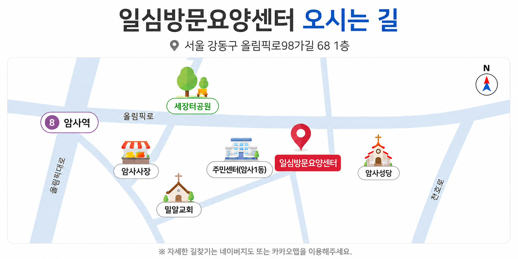 일심방문요양센터 오시는 길 약도